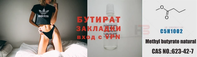 бутират Осташков